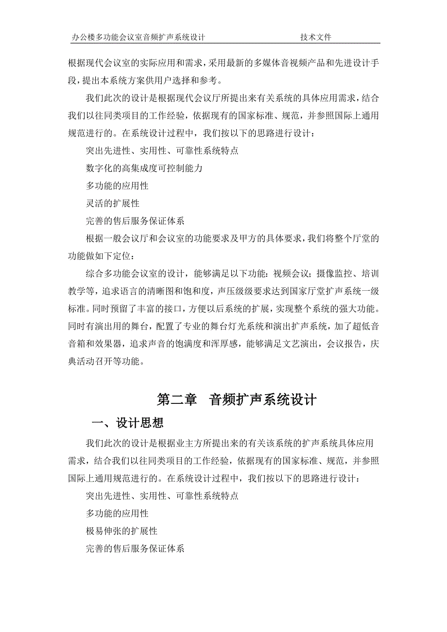 多功能厅音视频灯光系统设计资料_第3页