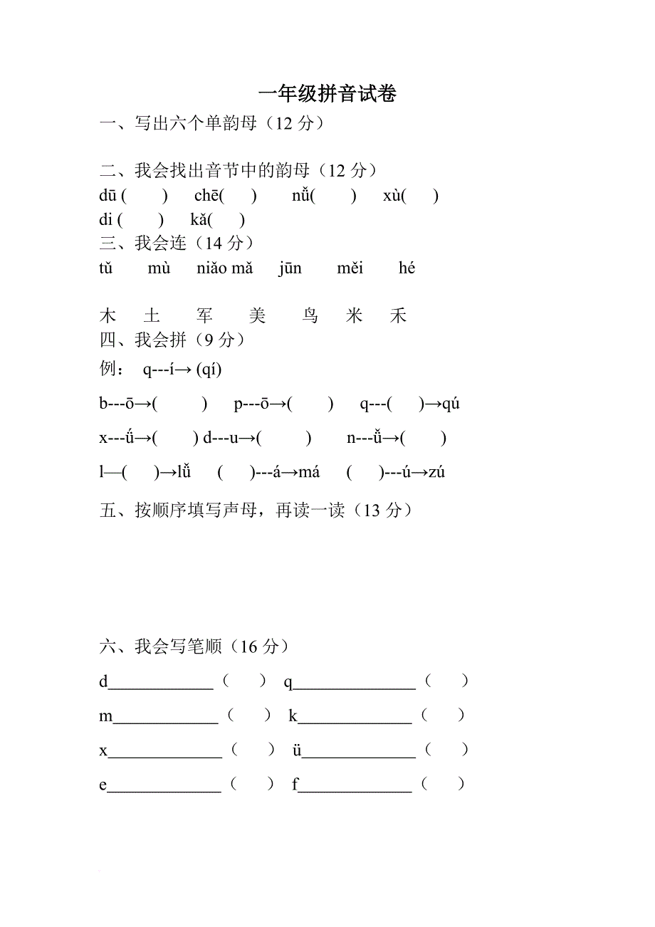 2019一年级拼音练习题.doc_第3页