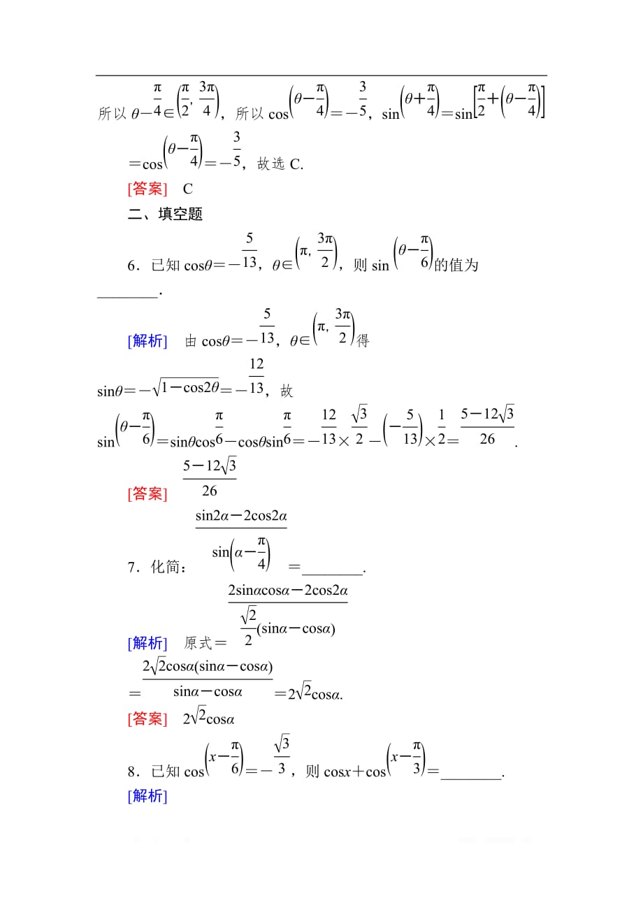 2020版高考文科数学第一轮复习练习：第四章 三角函数、解三角形 课后跟踪训练21 _第3页