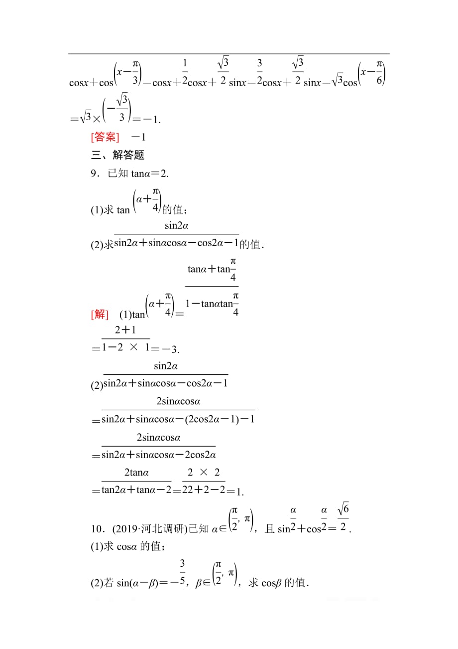 2020版高考文科数学第一轮复习练习：第四章 三角函数、解三角形 课后跟踪训练21 _第4页