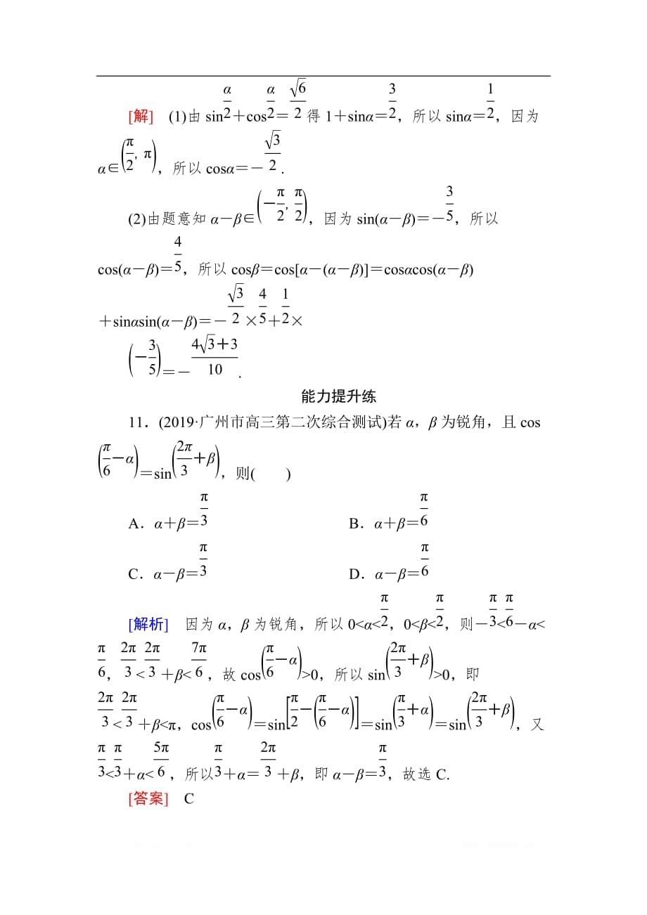 2020版高考文科数学第一轮复习练习：第四章 三角函数、解三角形 课后跟踪训练21 _第5页