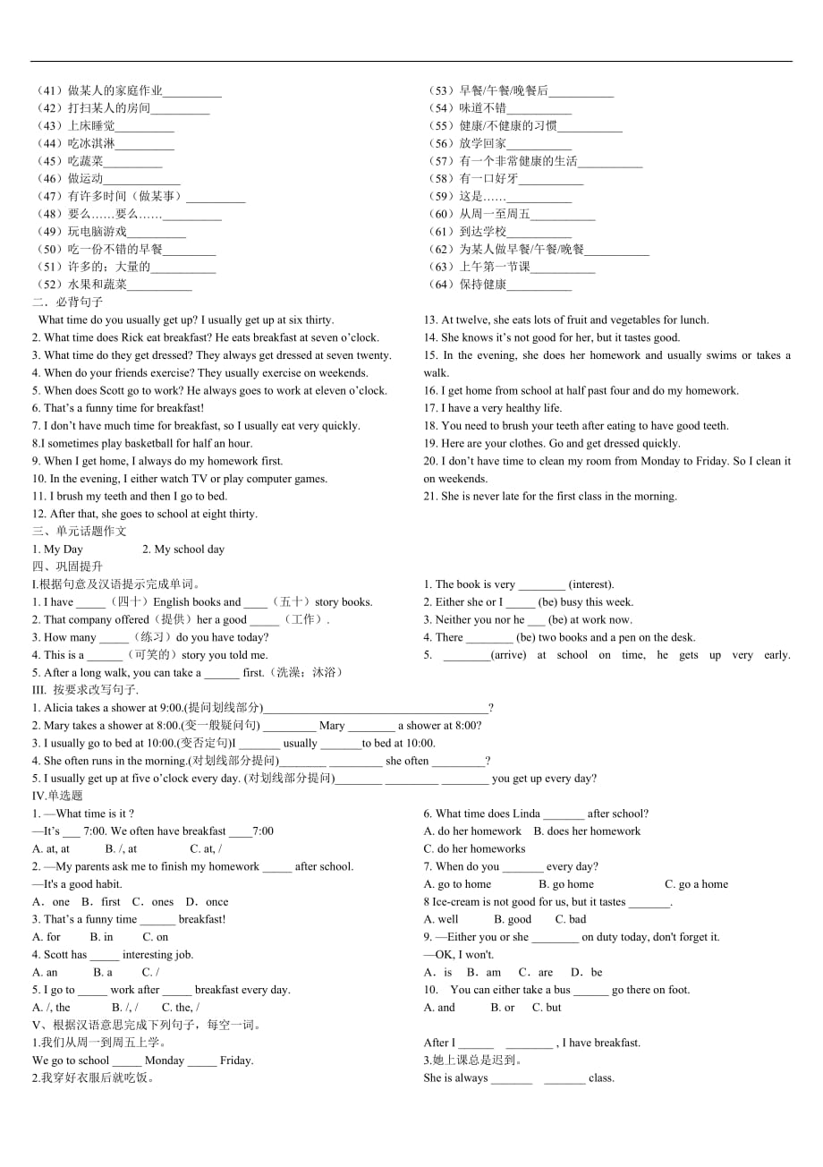 2013版新目标英语七年级下册unit-1-3重难点知识点及练习_第3页