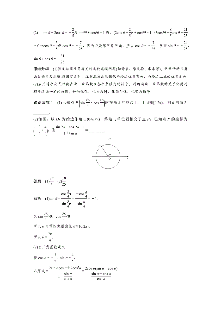 【新步步高】2017版高考数学（理江苏专用）大二轮总复习与增分策略配套练习：专题三　三角函数、解三角形与平面向量第1讲word版含解析[高考必备]_第3页