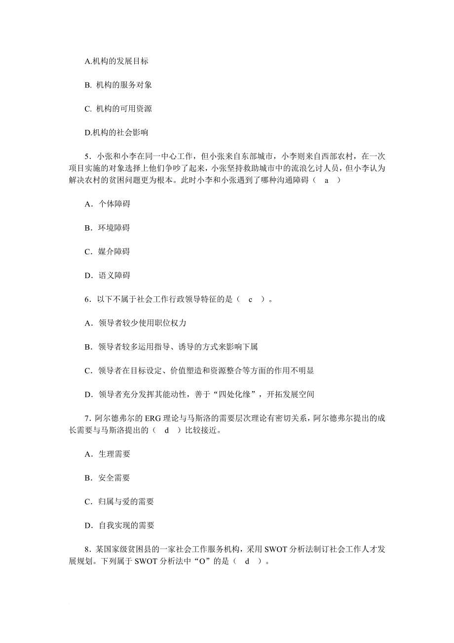 2018年春社会工作行政期末复习训练题.doc_第2页