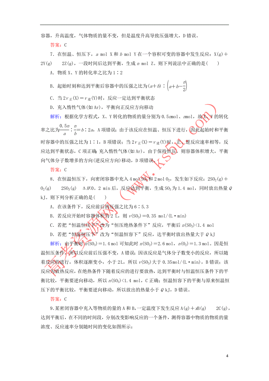 2019高考化学总复习第七章化学反应速率和化学平衡课时作业21化学平衡新人教版201810243168_第4页