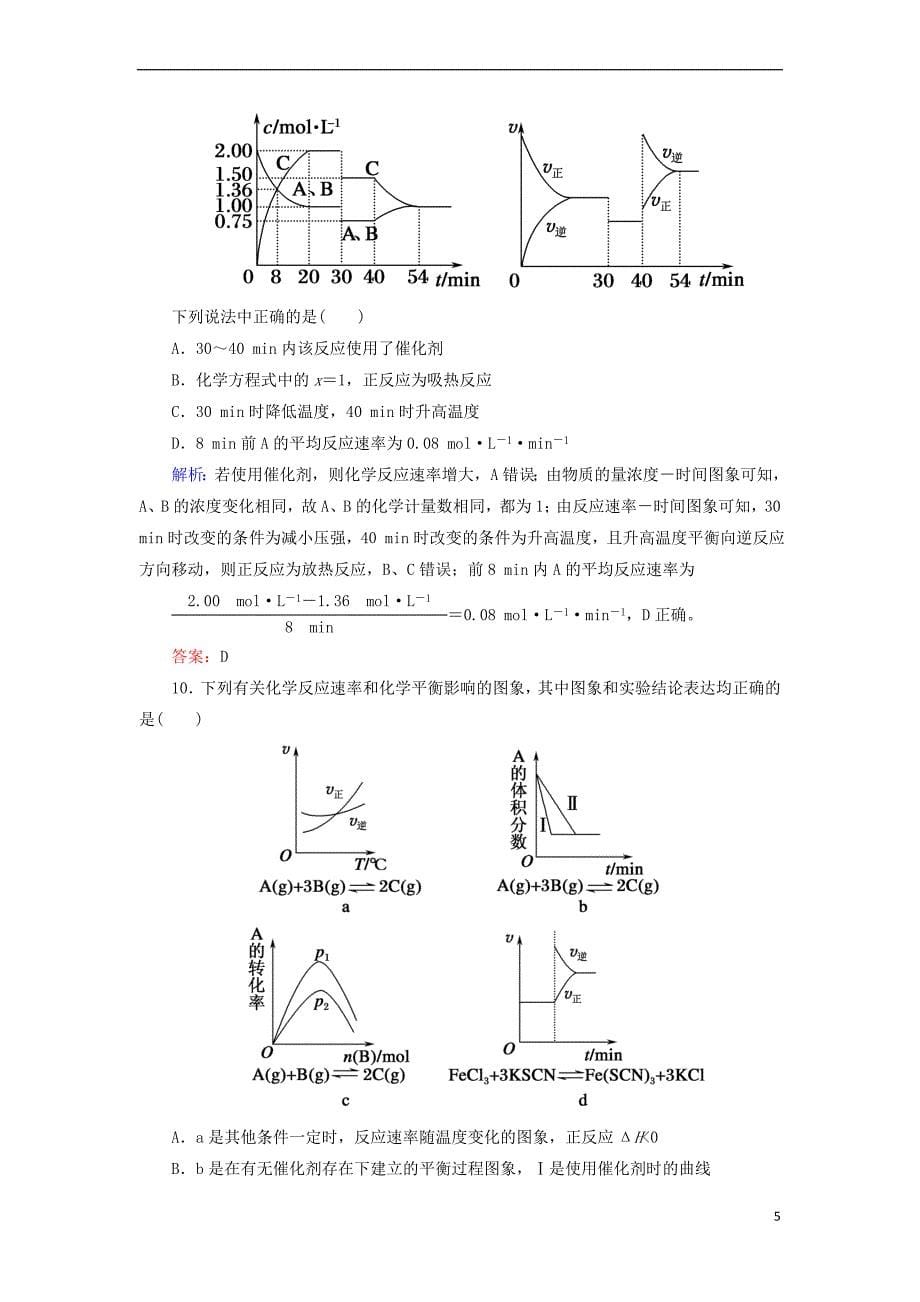 2019高考化学总复习第七章化学反应速率和化学平衡课时作业21化学平衡新人教版201810243168_第5页