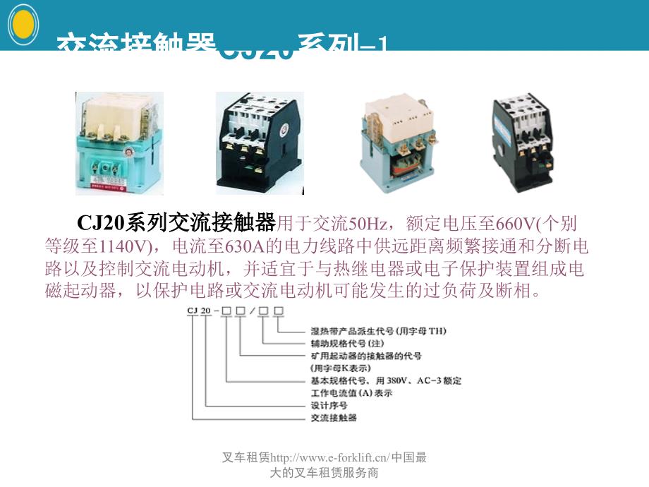 接触器介绍剖析_第2页