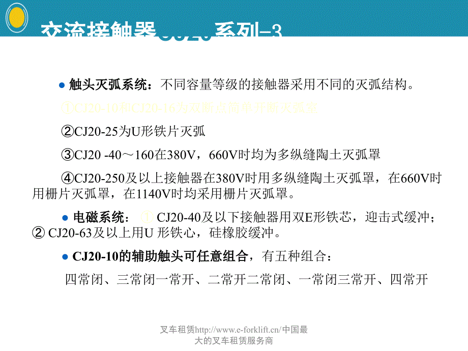 接触器介绍剖析_第4页