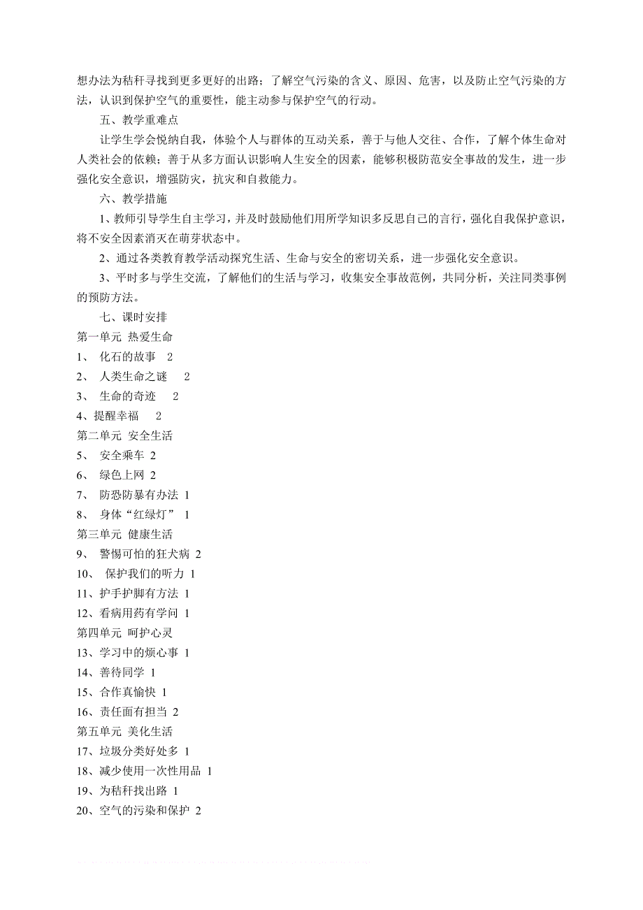 5下-生命生态安全导学案.doc_第2页