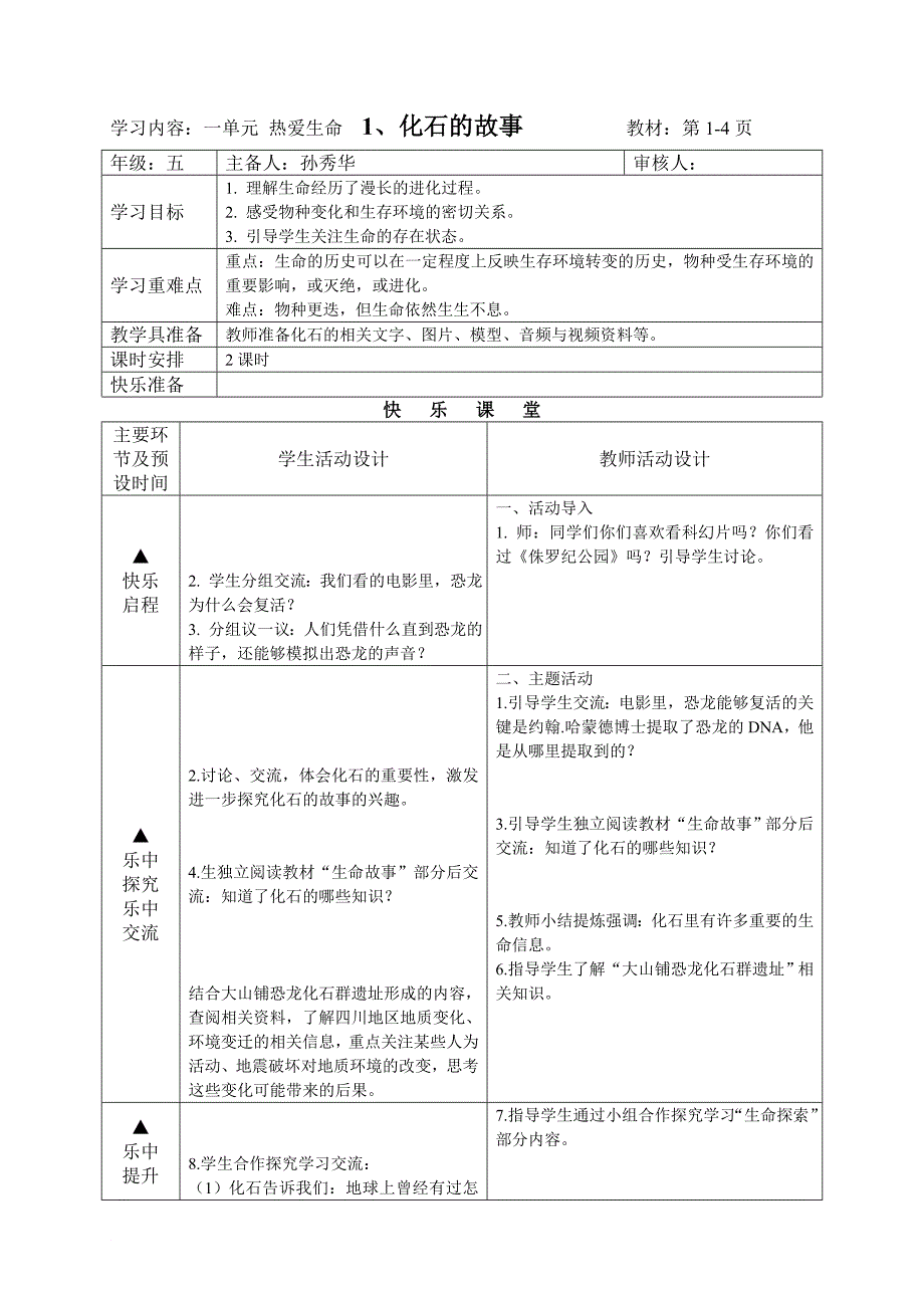 5下-生命生态安全导学案.doc_第3页