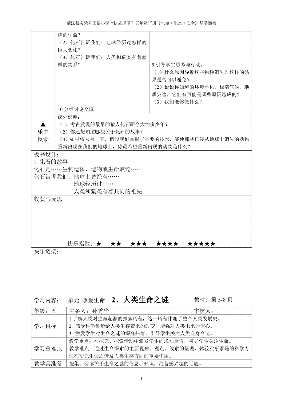 5下-生命生态安全导学案.doc_第4页