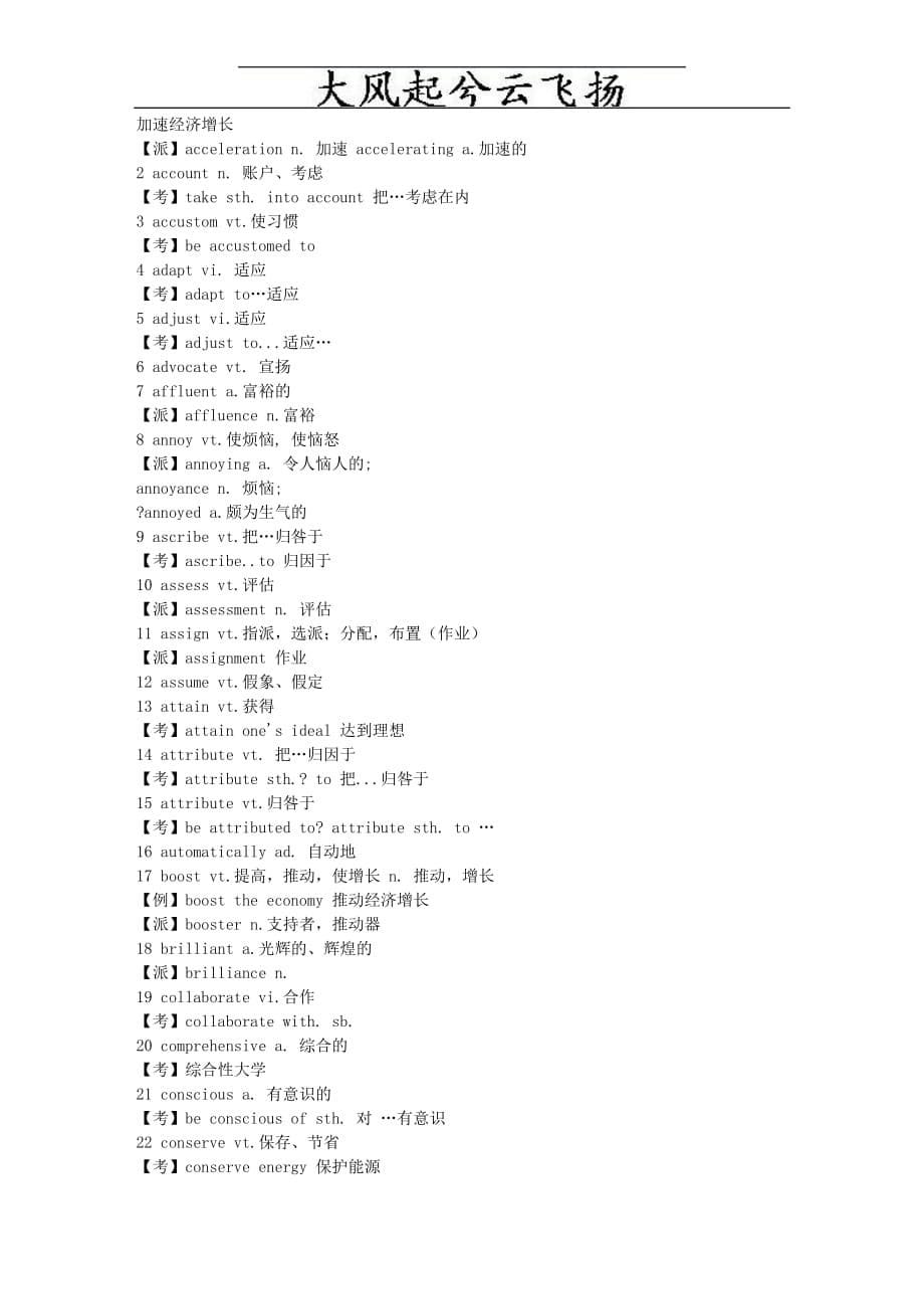 acawstf英语学习-英语四级考试流程[1]-必备_第5页