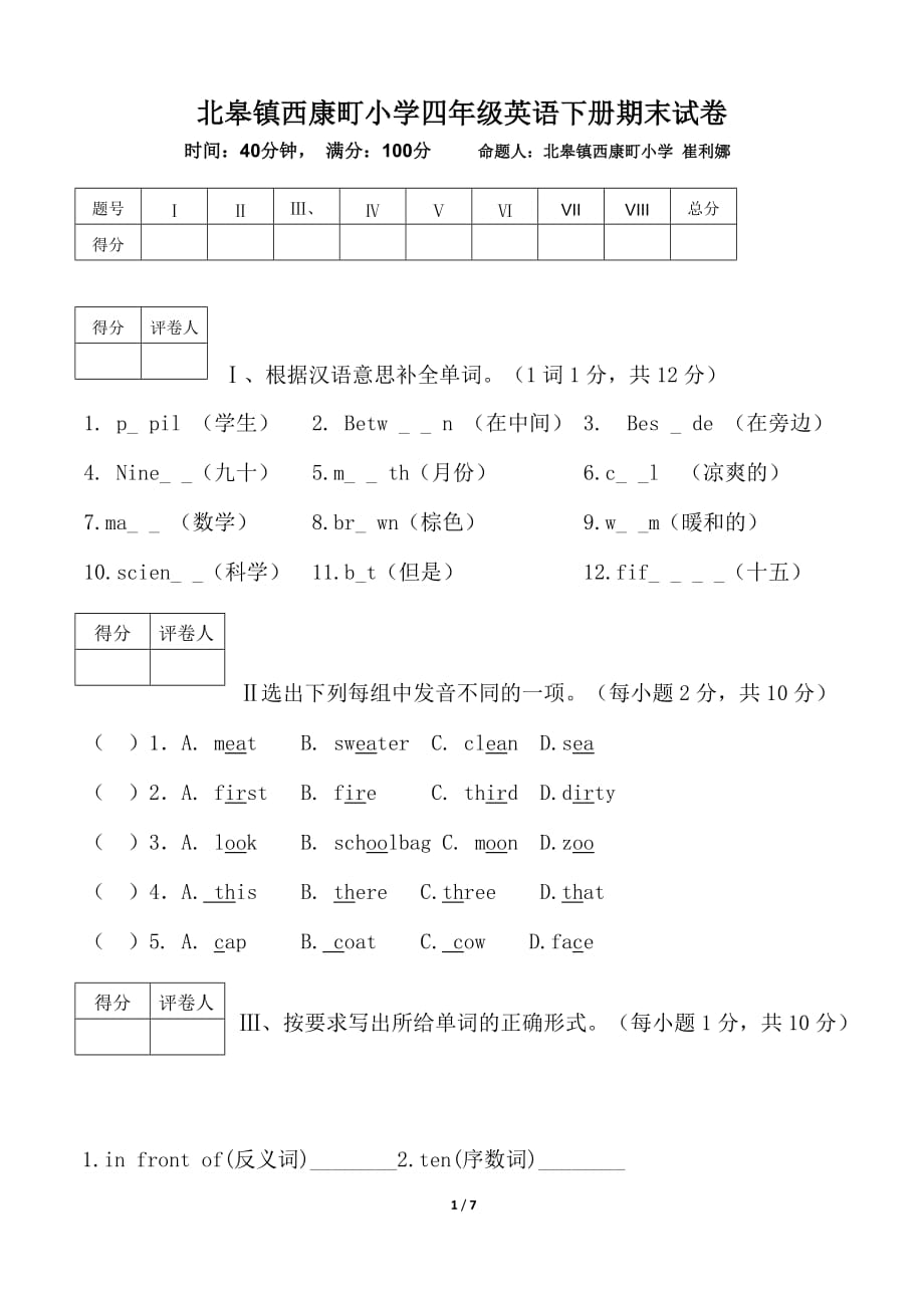 冀教版四年级英语下册期末试卷资料_第1页