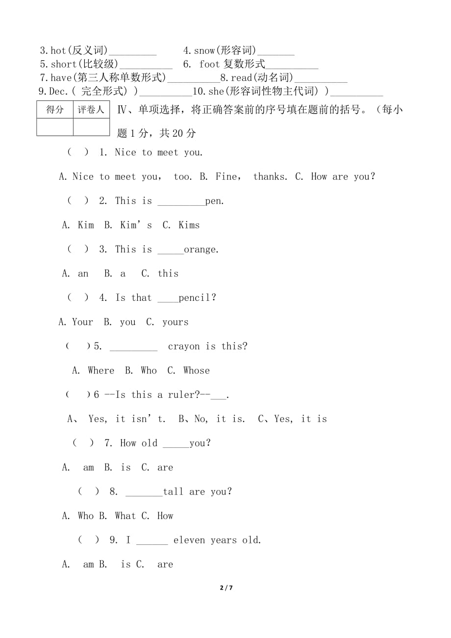 冀教版四年级英语下册期末试卷资料_第2页