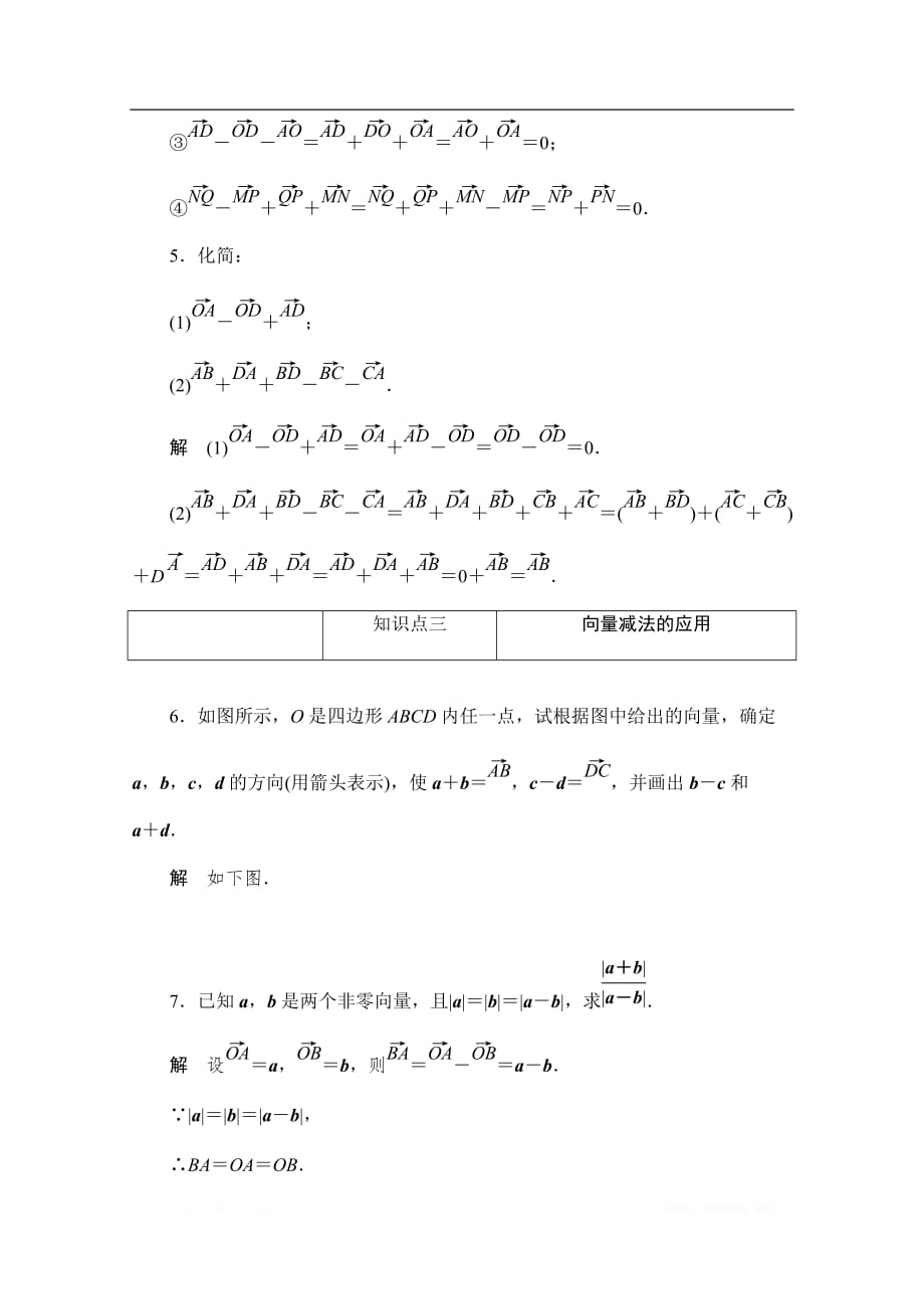 2019-2020学年高中数学人教A版必修4同步作业与测评：2.2.2 向量减法运算及其几何意义 _第3页