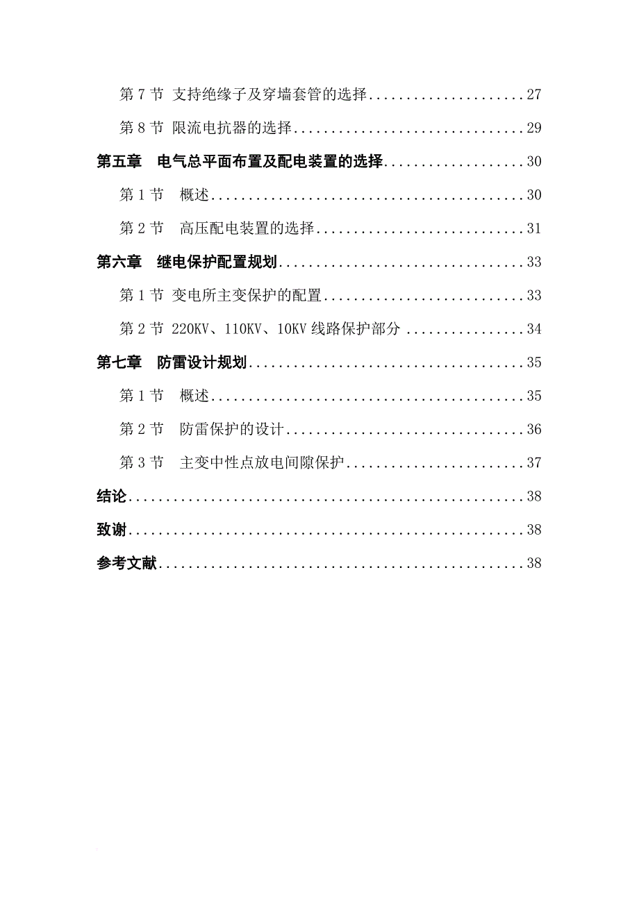 220kv变电站电气部分设计.doc_第4页