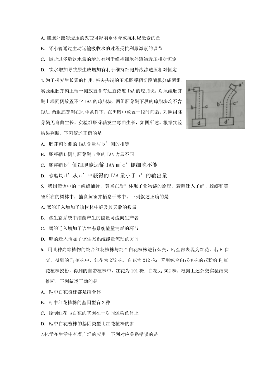 (物理化学生物)2015至2016全国高考理综试题(真题)及答案全国卷新课标1、全国卷新课标2、全国卷新课标_第2页