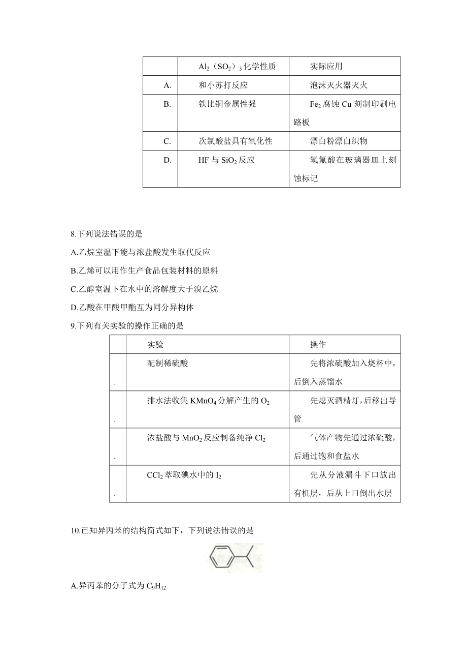 (物理化学生物)2015至2016全国高考理综试题(真题)及答案全国卷新课标1、全国卷新课标2、全国卷新课标_第3页