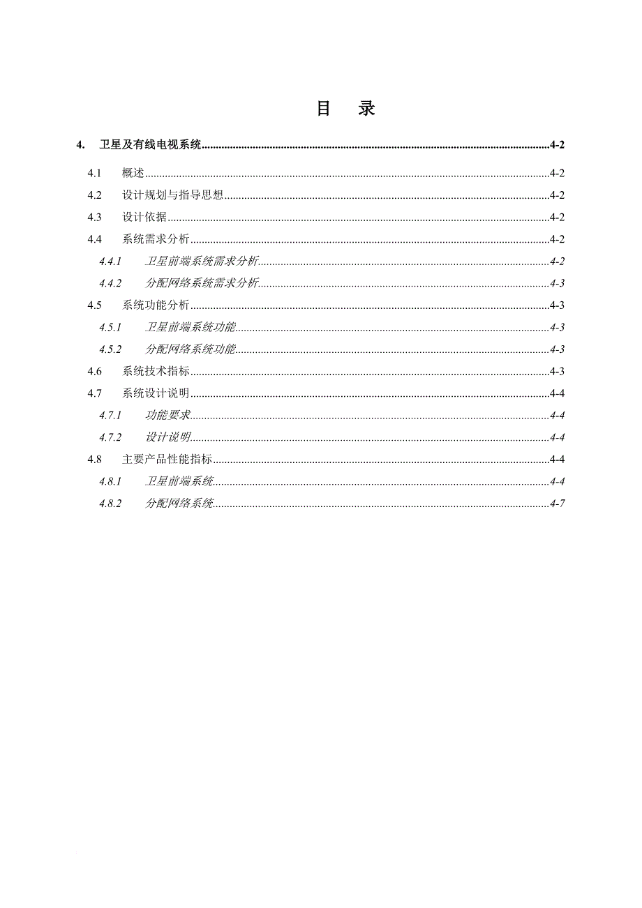 4、卫星及有线电视系统_第1页