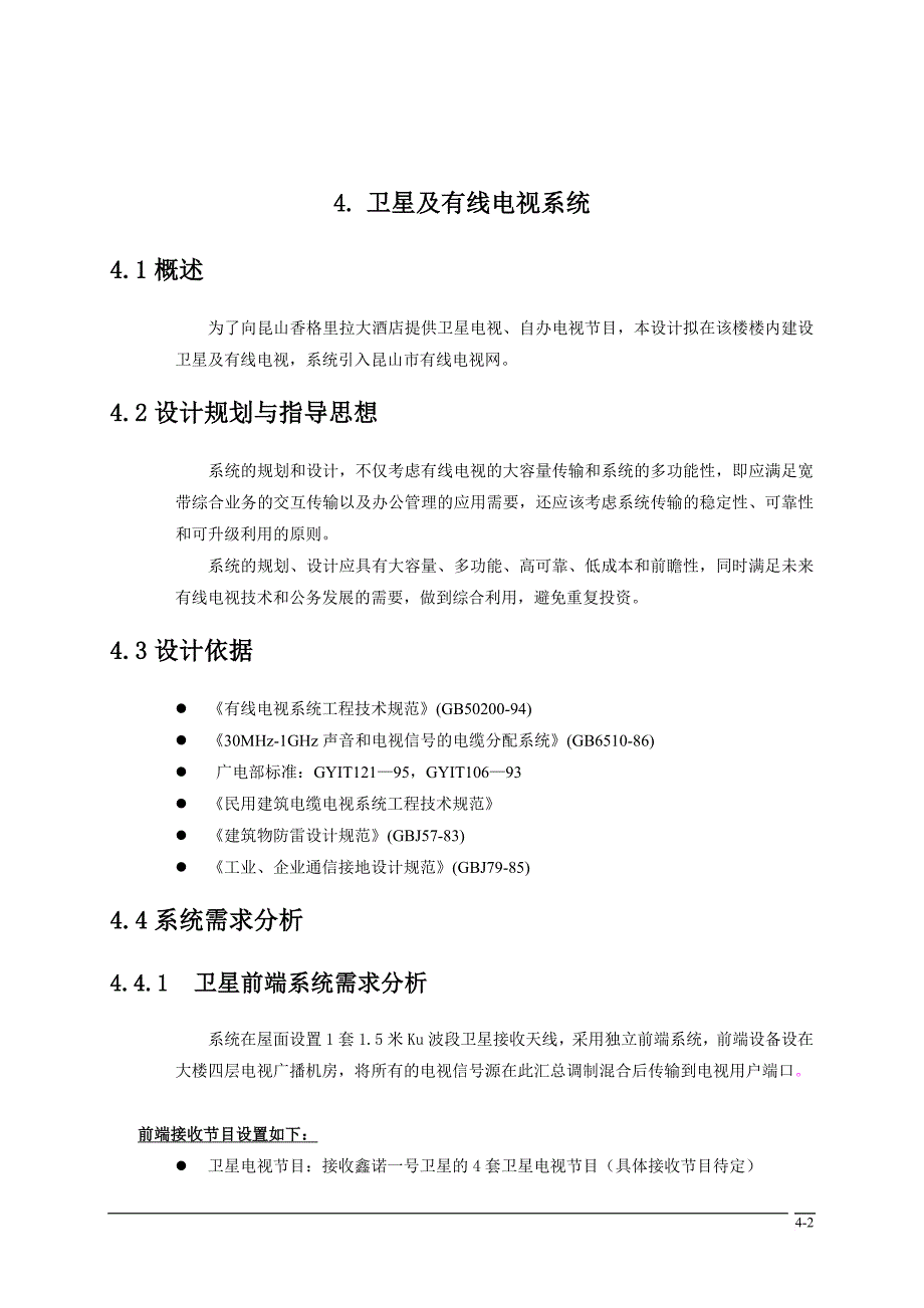 4、卫星及有线电视系统_第2页