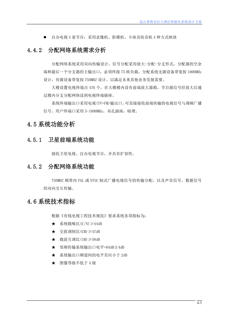 4、卫星及有线电视系统_第3页