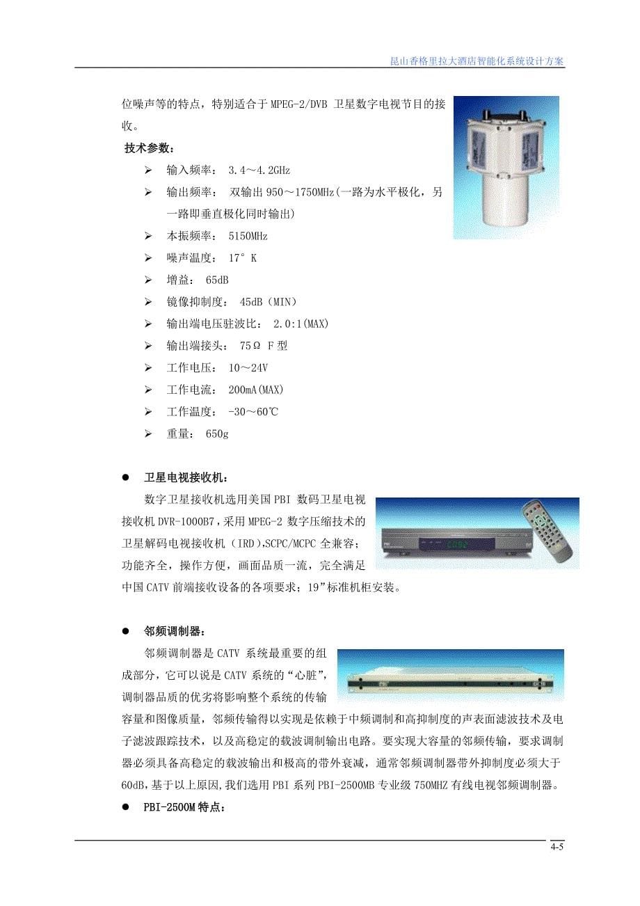 4、卫星及有线电视系统_第5页