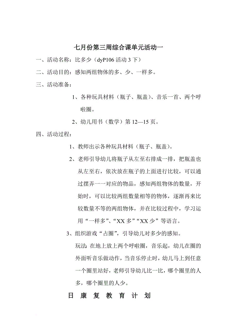 7月小托班教案_第4页