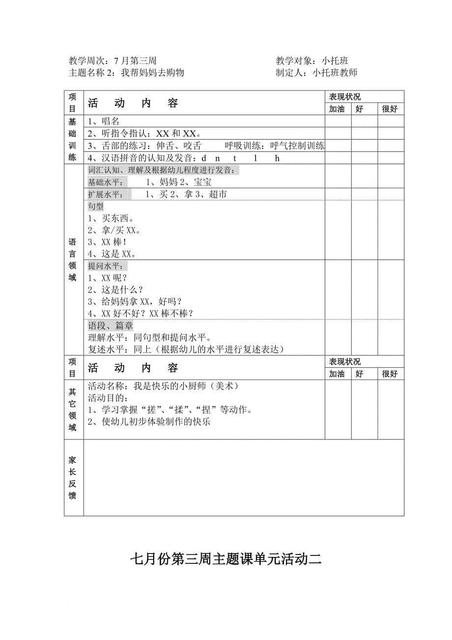 7月小托班教案_第5页