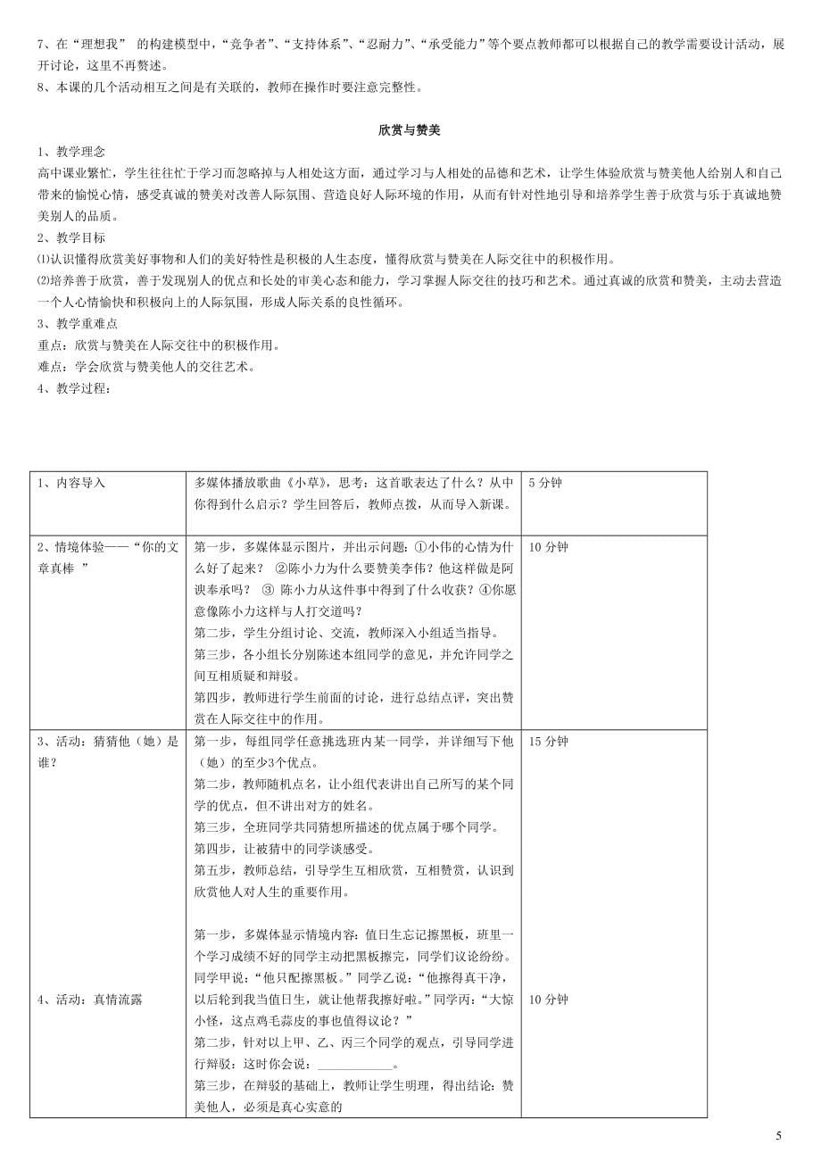 2019年心理辅导活动课教案合集_第5页