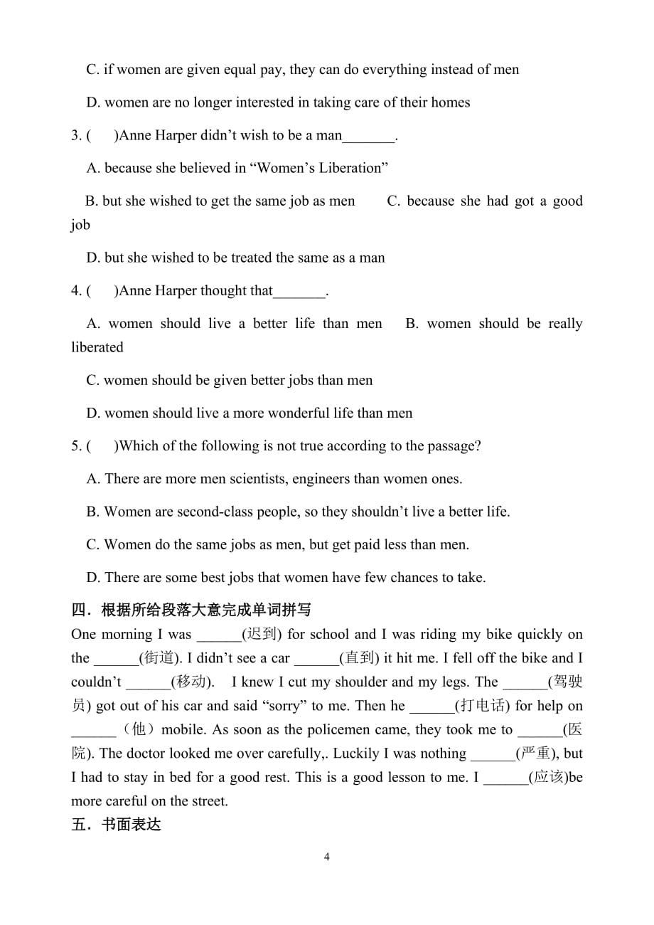 nse教材九年级-(下)-英语练习卷--(四)_第4页
