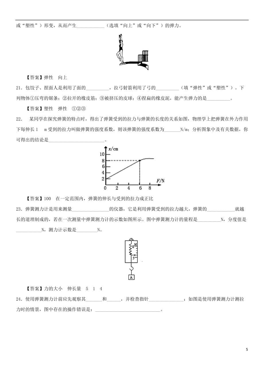 2019年八年级物理下册7.2弹力练习(新版)新人教版_第5页