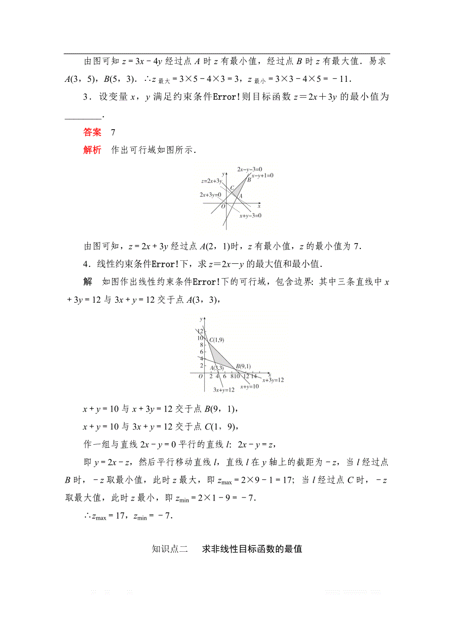 2019-2020学年高中数学人教A版必修5同步作业与测评：3.3.2.1 简单的线性规划问题 _第2页