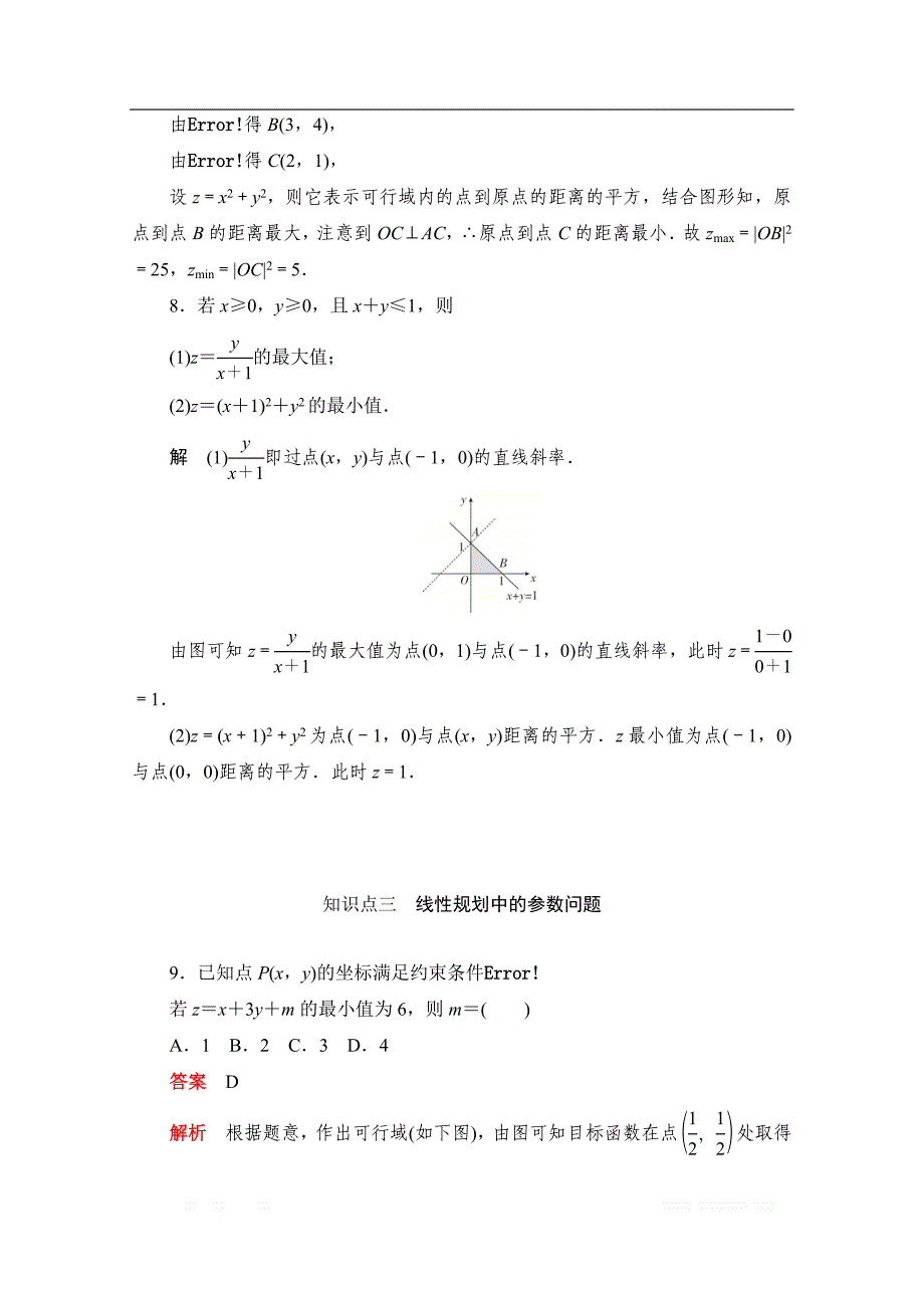 2019-2020学年高中数学人教A版必修5同步作业与测评：3.3.2.1 简单的线性规划问题 _第4页