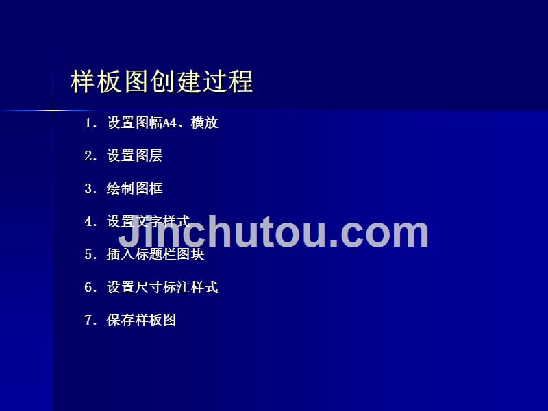 计算机辅助设计autocad教程第七章_第2页