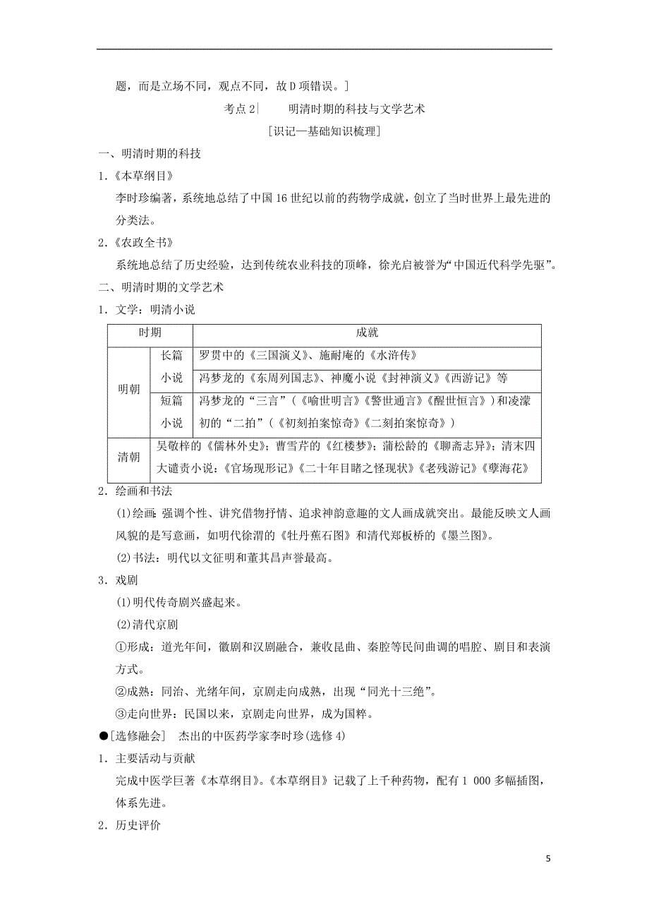 2019高考历史一轮总复习第1部分第3单元第7讲明清时期的思想活跃与文化承古萌新学案_第5页