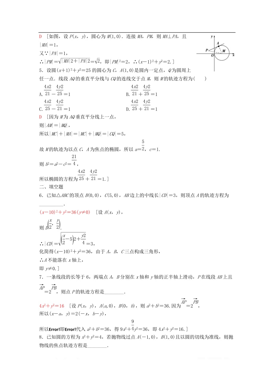 2020版高考数学一轮复习课后限时集训51曲线与方程理_第2页