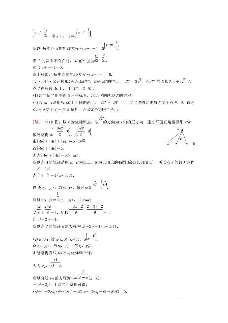 2020版高考数学一轮复习课后限时集训51曲线与方程理_第5页