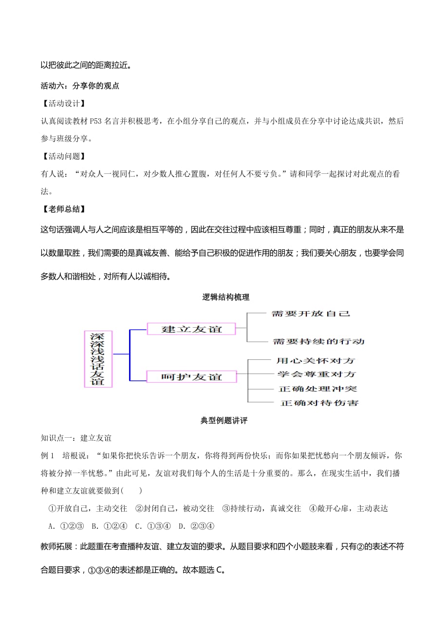 5.1--让友谊之树常青--教案_第4页