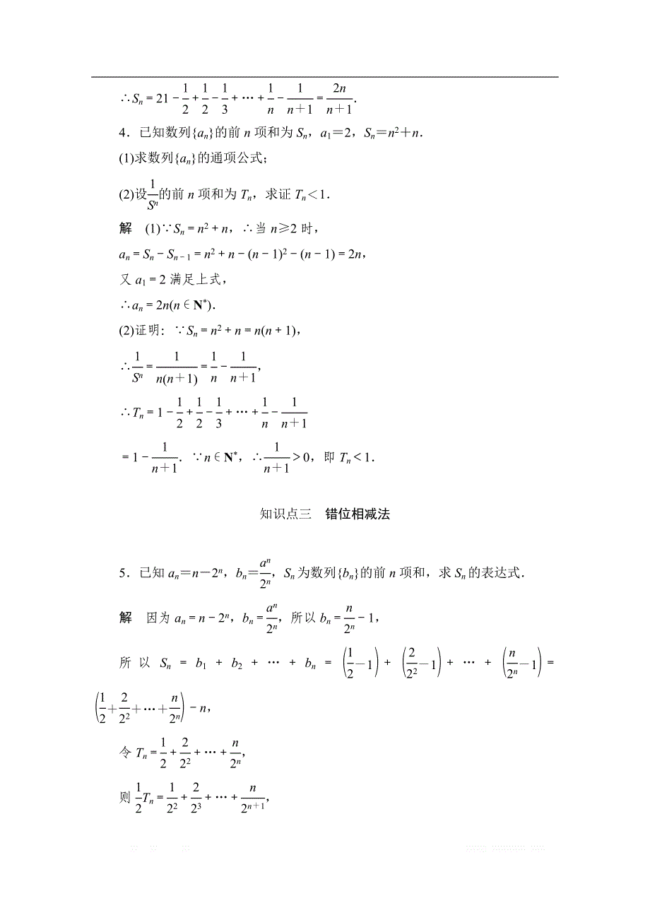 2019-2020学年高中数学人教A版必修5同步作业与测评：2.5.3 数列求和 _第2页