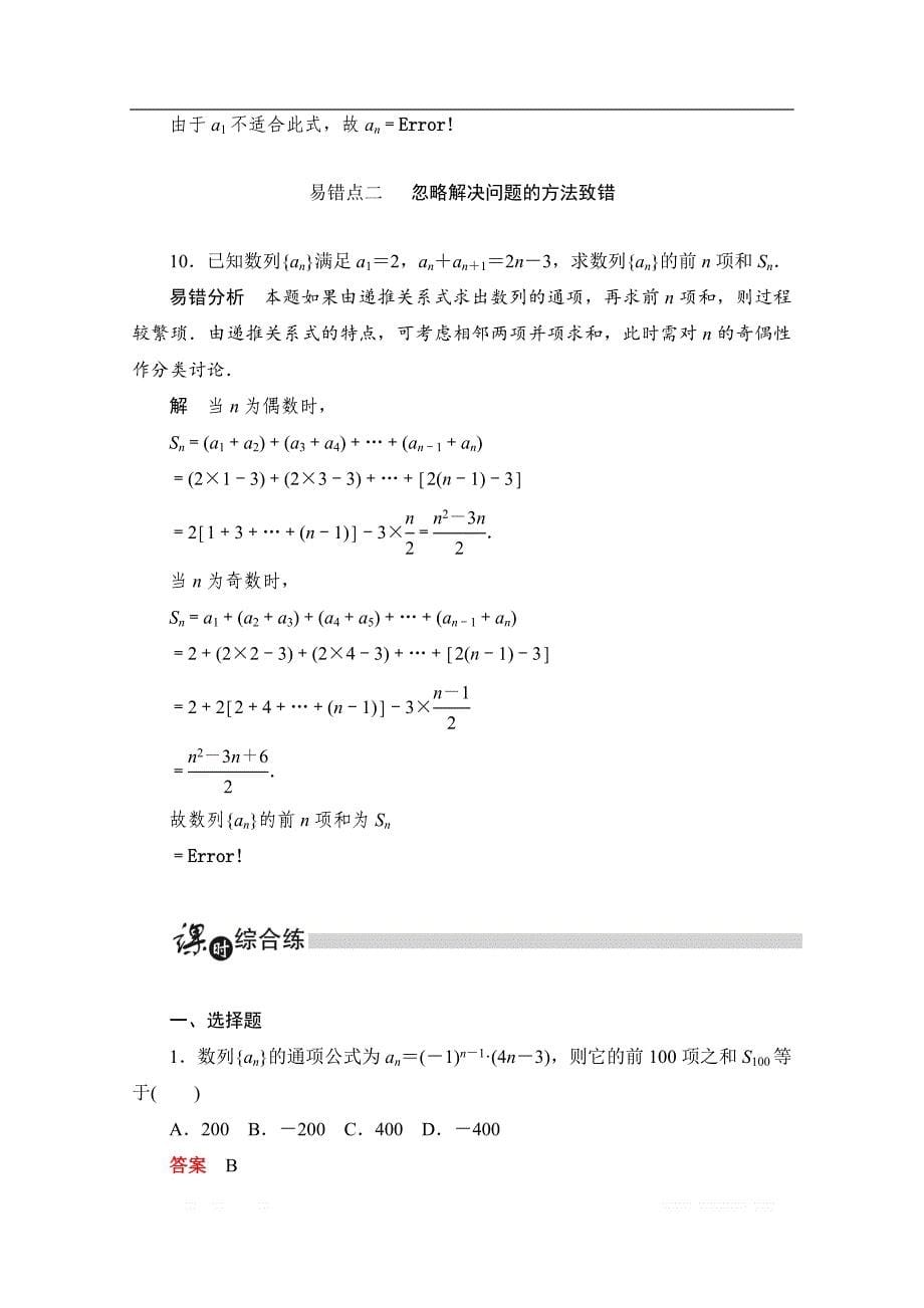 2019-2020学年高中数学人教A版必修5同步作业与测评：2.5.3 数列求和 _第5页