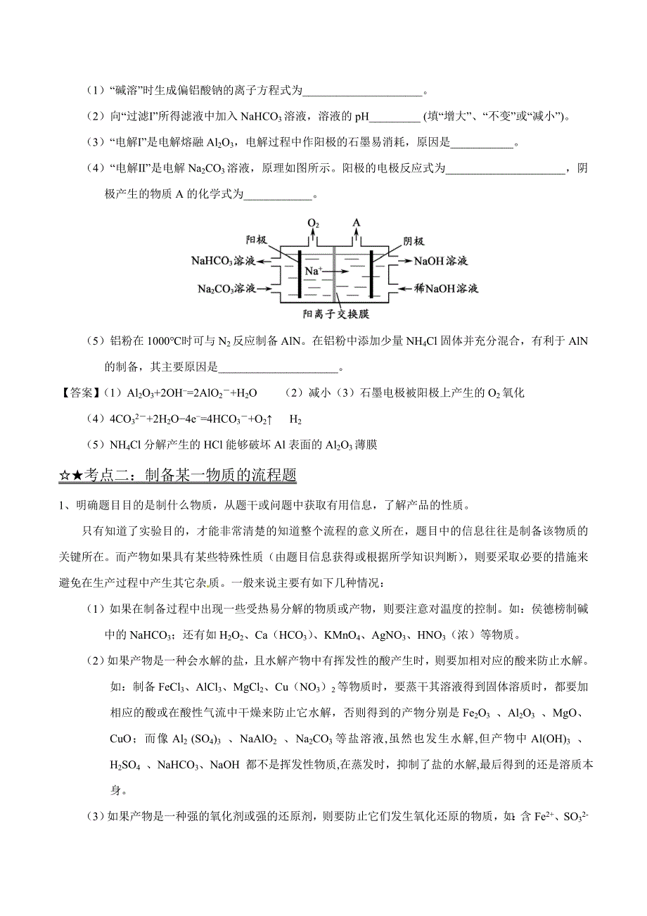 2018年全国卷高考化学总复习《无机工艺流程》专题突破 5b例题 2b习题含答案 5d_第2页