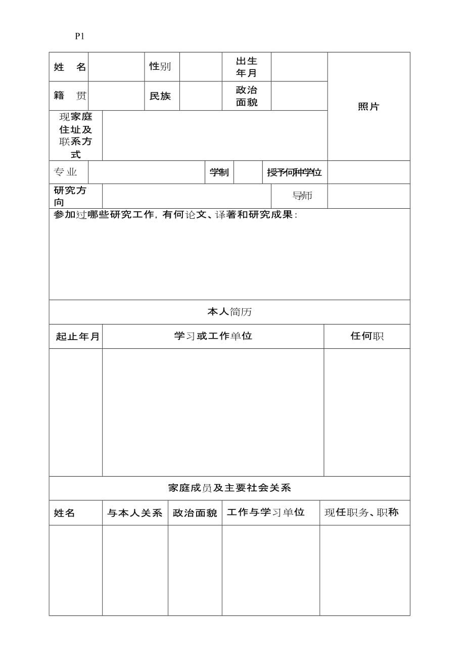 3745云南大学在职攻读硕士专业学位研究生培养登记表.doc_第3页