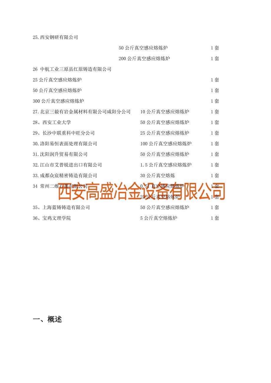 西安高盛冶金设备有限公司300公斤真空熔炼炉技术方案20190117_第5页