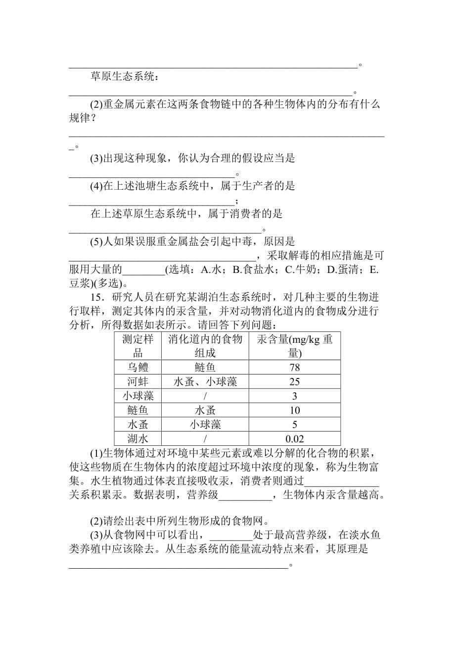 2019年高考生物大一轮复习课下限时集训(四十一)-生态系统的结构_第5页