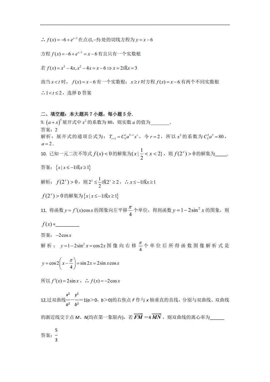 绵阳市2015职高对口升学高考数学复习模拟试题十二（含答案）_第3页