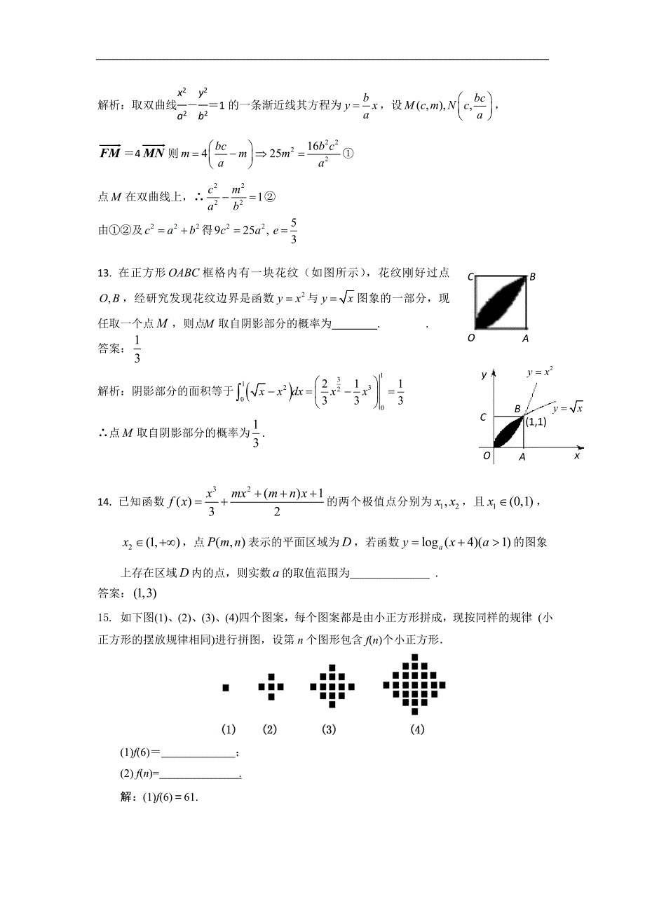 绵阳市2015职高对口升学高考数学复习模拟试题十二（含答案）_第4页