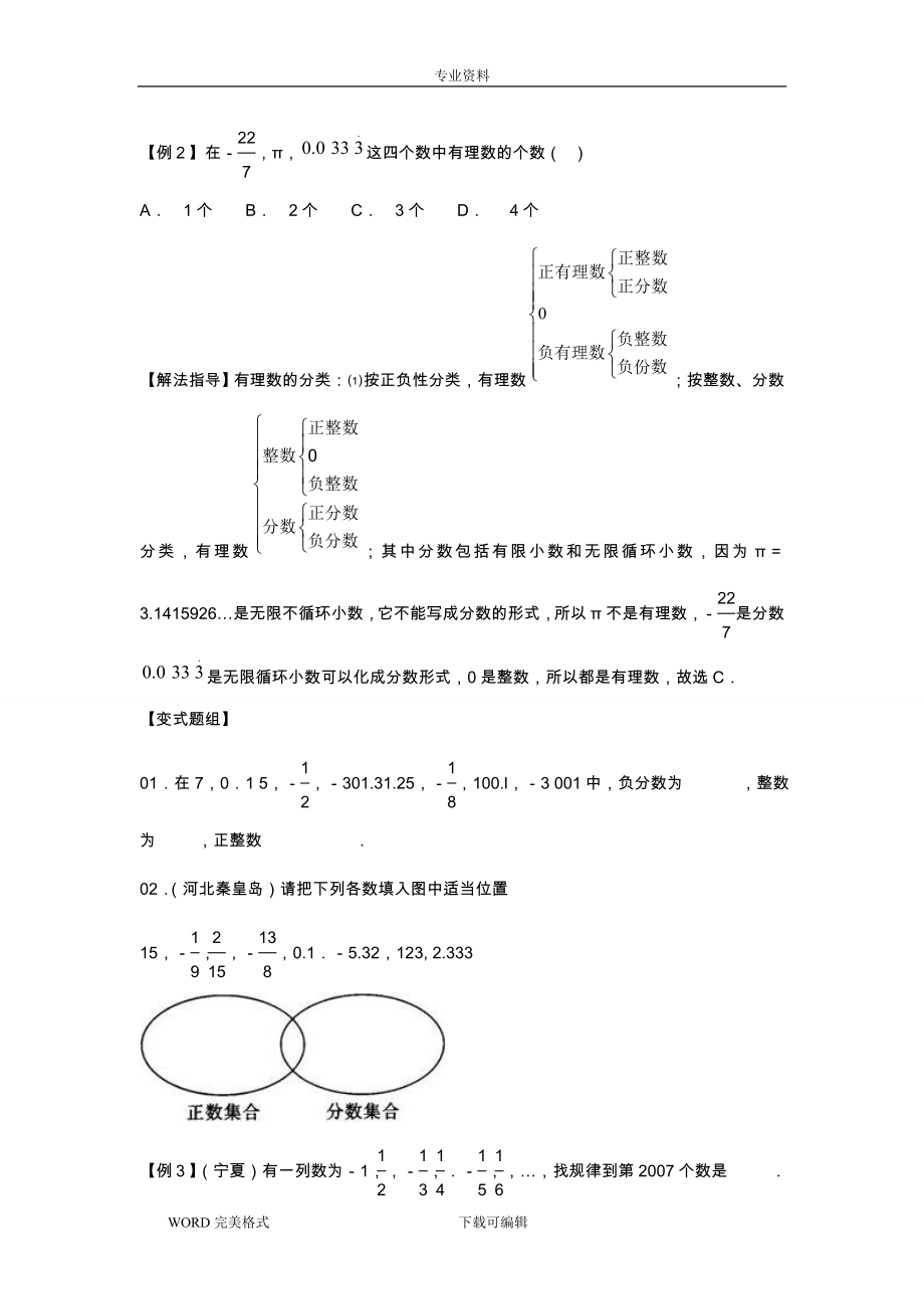 学而思七年级数学培优讲义word版全年级章节培优绝对经典资料资料_第2页