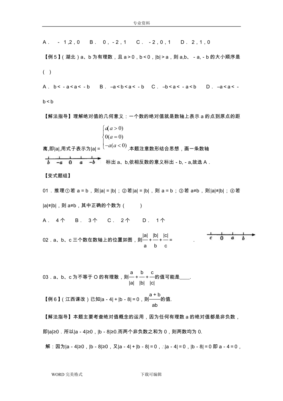 学而思七年级数学培优讲义word版全年级章节培优绝对经典资料资料_第4页