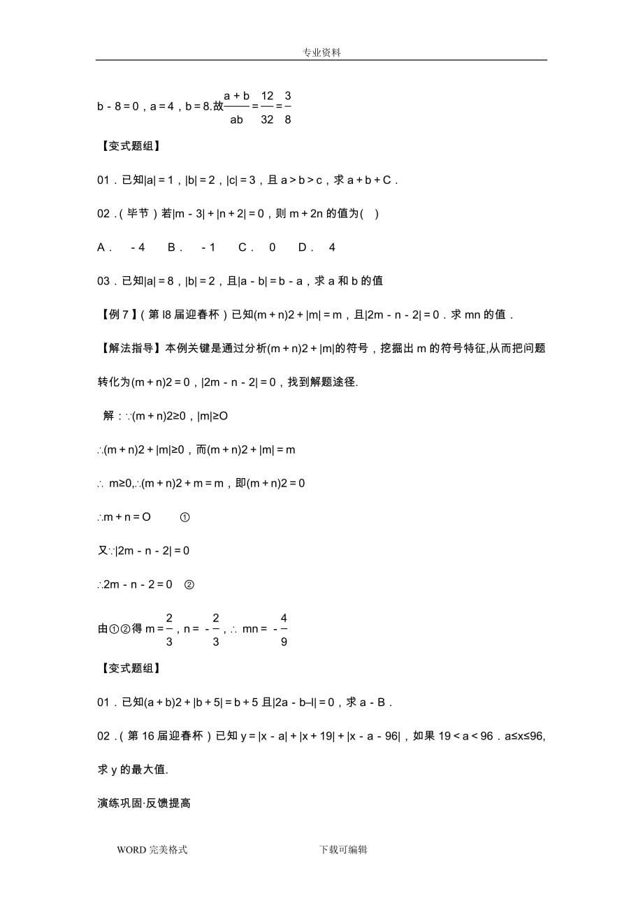 学而思七年级数学培优讲义word版全年级章节培优绝对经典资料资料_第5页