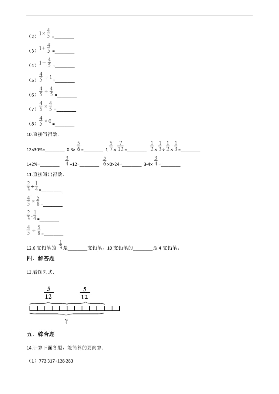 六年级上册数学一课一练-1.分数乘法 青岛版（2014秋）（含解析）_第2页